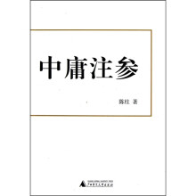 中庸注参