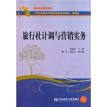 旅行社计调与营销实务（旅游类21世纪高职高专教学改革规划教材）