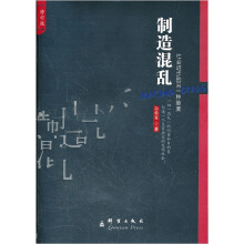制造混乱（修订版）