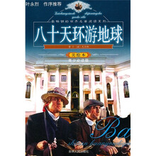 八十天环游地球