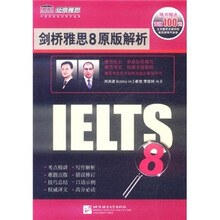 剑桥雅思8原版解析