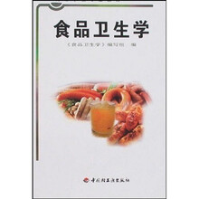 食品卫生学