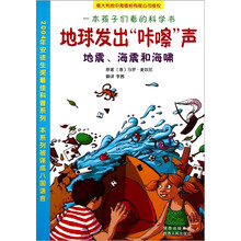 地球发出咔咔声
