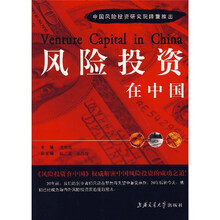 风险投资在中国