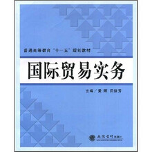 国际贸易实务