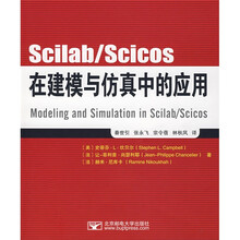 Scilab/Scicos 在建模与仿真中的应用