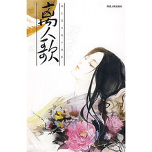 离人歌