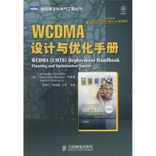 WCDMA设计与优化手册