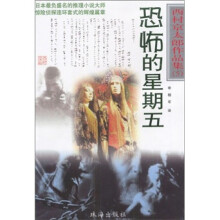 恐怖的星期五