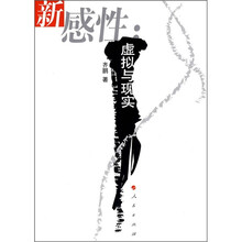 新感性：虚拟与现实