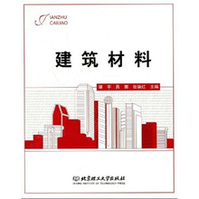 建筑材料
