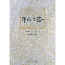 私法(第1辑)(第1卷)