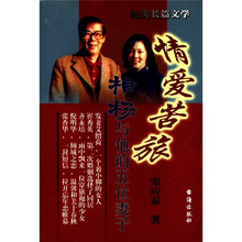情爱苦旅：柏杨与他的五位妻子