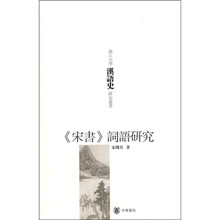 《宋书》词语研究