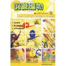 吸管编物