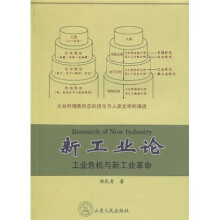 新工业论：工业危机与新工业革命