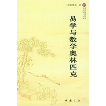 易学与数学奥林匹克