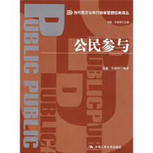 公民参与