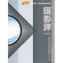 摄影师(初级)