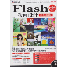 Flash CS5动画设计经典200例（附DVD光盘1张）