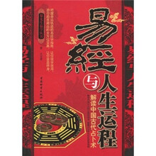 易经与人生运程