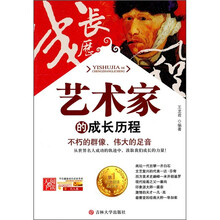 艺术家的成长历程