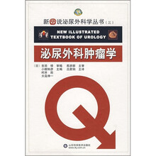 泌尿外科肿瘤学