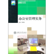 办公室管理实务
