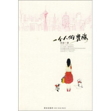 一个人的贵族