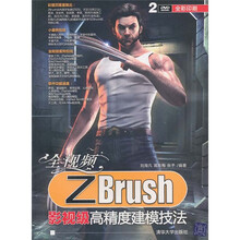 全视频ZBrush影视级高精度建模技法(附光盘)