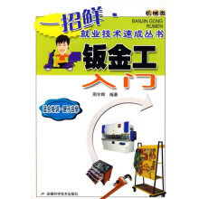 钣金工入门