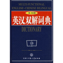 多功能英汉双解词典