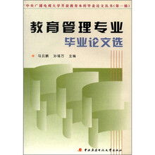 教育管理专业毕业论文选