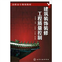 建筑装饰装修工程质量控制