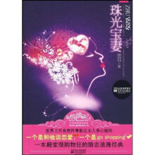珠光宝妻