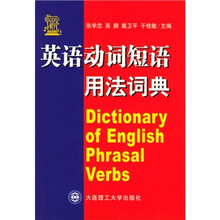 英语动词短语用法词典