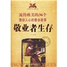 敬业者生存