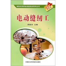 电动缝纫工