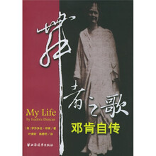 舞者之歌：邓肯自传