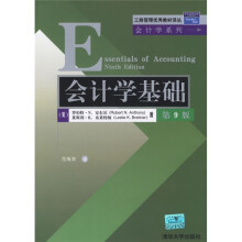 会计学基础(第9版)