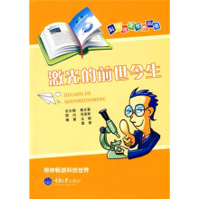 激光的前世今生