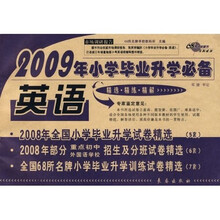 2009年小学毕业升学必备:英语