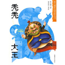 秃秃大王