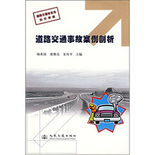 道路交通事故案例剖析
