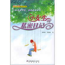 小女生的私密日记