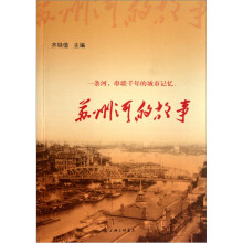苏州河的故事