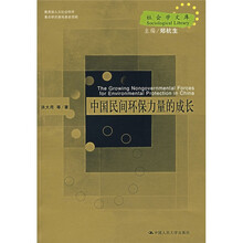 中国民间环保力量的成长