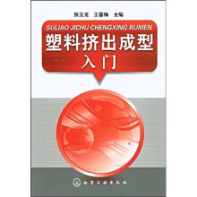 塑料挤出成型入门
