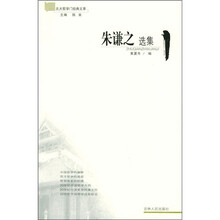 朱谦之选集