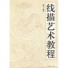 线描艺术教程